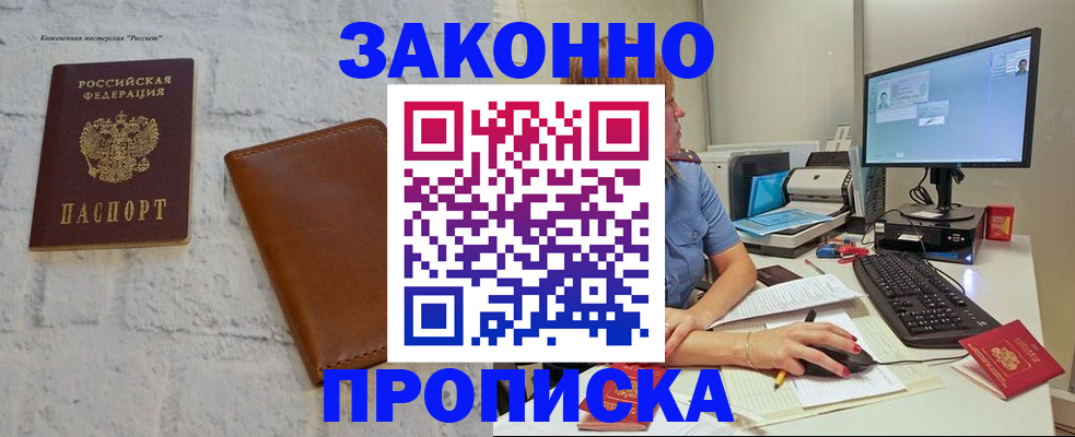прописка для кредита в Аксае